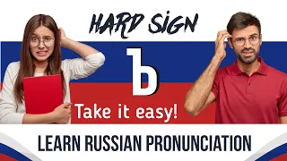 Russian Hard Sign | Russian Pronunciation Tips