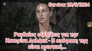 Survivor 29/5/2025: Ραγδαίες εξελίξεις για την Κατερίνα Δαλάκα - Η απόφαση της είναι οριστική...