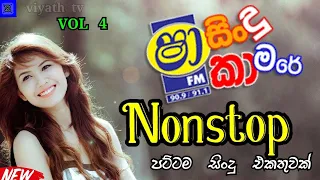 Shaa  sindu  kamare  nonstop  VOLUME   4  ||  අහන්න  ලස්සන  සිංදු  ටිකක්  ||  viyath  tv