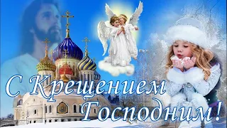 С Крещением Господним! Красивое поздравление Happy Epiphany! A beautiful greeting