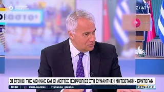 Οι στόχοι της Αθήνας και οι λεπτές ισορροπίες στη συνάντηση Μητσοτάκη - Ερντογάν | Αταίριαστοι