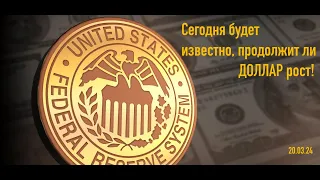 Обзор доллара перед ФРС  | #Трейдинг| #обучение| #инвестиции| #bitcoin | #доллар