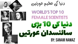 World's Top 10 Female Scientists