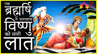 क्यों मारी भृगु ऋषि ने भगवान विष्णु की छाती में लात | Why Sage Bhrigu Kicked Lord Vishnu | EP-62