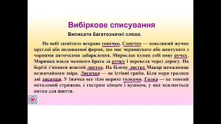 Пряме та переносне значення слів 3 клас