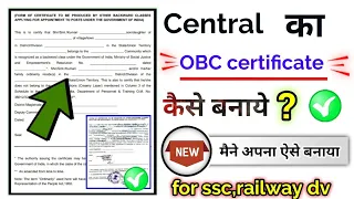 central level obc certificate kaise banaye,  how to apply central obc certificate 2023?