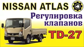 NISSAN ATLAS. Как отрегулировать клапана  ДВС TD-27, TD-25, TD-23. (#AvtoservisNikitin)