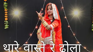Thare Vaste Re Dhola | Batwara | Amrita Singh | Dimple Kapadia |   Rajasthani Dance | Rajputi Dance😍