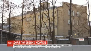 Дипломати відвідали 19 полонених моряків, яких утримують у московській в'язниці "Лефортово"