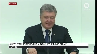 Зустріч Президента України з активом Чернігівської області