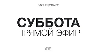 Утреннее богослужение | 2.10.2021