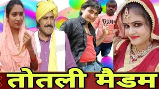 टोटली मेडम | HARYANVI NATAK | COMEDY NATAK | FANDI KI COMEDY | REENA BALHARA KE NATAK