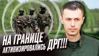 🚷 Неспокойно на границе! Российские ДРГ пытаются прорваться!