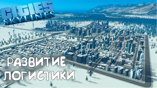 Городское Планирование - Cities Skylines #2 (зимний сезон)