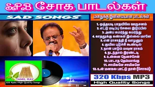 SPB SAD SONGS / SPB சோகப் பாடல்கள்