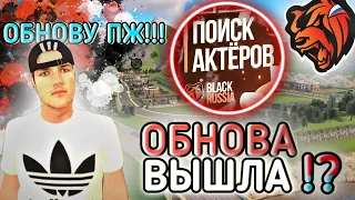 НОВОЕ ОБНОВЛЕНИЕ на BLACK RUSSIA🔥 НОВАЯ СИСТЕМА СЕМЕЙ🥰 НОВЫЙ ПОСЕЛОК ГОРОДСКОГО ТИПА на БЛЕК РАША.