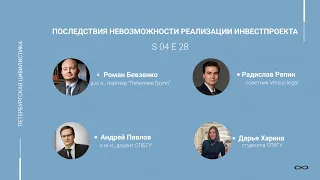 #4.28. Последствия невозможности реализации инвестпроекта