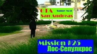 GTA SA -- Mission #25 -- Лос-Сепулкрос.