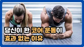 3가지만 미친듯이 하세요. 코어가 완전히 좋아집니다.