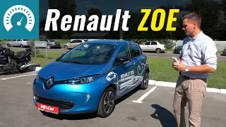 Renault ZOE - убийца Leaf? 400 км за 1 заряд?