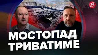 ЖДАНОВ / АНДРЮЩЕНКО: По мостах прилітають НОВЕНЬКІ РАКЕТИ? / Супермаркет НА КІСТКАХ у Маріуполі