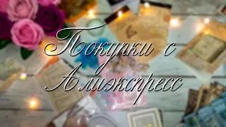 🌸Покупки канцелярии с Алиэкспресс для посткроссинга № 1 🌸