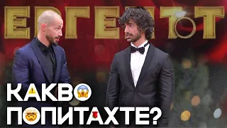 🌹😳 ВОДЕЩИЯТ ОТГОВАРЯ НА ВЪПРОСИ ЗА "ЕРГЕНЪТ" | СЕЗОН 2