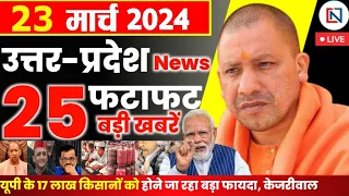 23 March 2024 Up News Uttar Pradesh Ki Taja Khabar Mukhya Samachar Yogi samachar Clean News UP