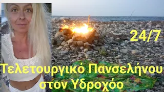 Τελετουργικό Πανσελήνου στον Υδροχόο Για Ευθυγράμμιση Με Την Αυθεντικότητα Σας!