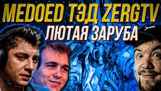 НЕРЕАЛЬНАЯ СТРАТЕГИЯ от MEDOED,ТЭД,ZERGTV в 3х3 !