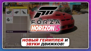 Forza Horizon 5 (2021) - НОВЫЙ ГЕЙМПЛЕЙ И ЗВУКИ АВТО!