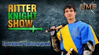 RITTER KNIGHT SHOW - Григорий Чаплоуцкий -  Buhurt Prime 2022. ТОП3 фестов в Украине. Путь барыги.