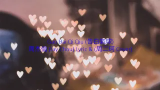 Gao Bai Qi Qiu (告白氣球) - 周杰倫 (Jay Chou) Lyric & (周二珂 Cover)