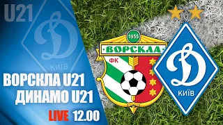 LIVE! ЧУ. ВОРСКЛА Полтава U21 - ДИНАМО Київ U21