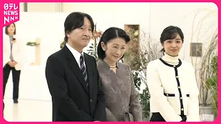 【秋篠宮ご夫妻と佳子さま】「関東東海花の展覧会」を鑑賞