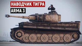 Тигры в снегу! прикрываем отход панцергренадеров из окружения [Arma 3 Iron Front]