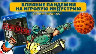 Стрим-подкаст №2: Как пандемия влияет на игровую индустрию и не только