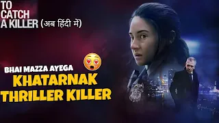 To Catch A Killer (2023) Review Hindi | To Catch A Killer Hindi Trailer | Explained In Hindi