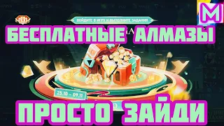 как БЕСПЛАТНО получить алмазы в мобайл легенд / бесплатные алмазы в мобайл легенд/mobile legend/mlbb