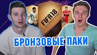 У КОГО МЕНЬШЕ ft. FORZOREZOR l ОТКРЫВАЕМ БРОНЗОВЫЕ ПАКИ