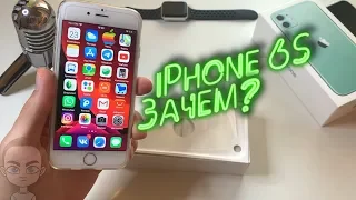 iPhone 6S после iPhone 11 - САМЫЙ ДЕШЕВЫЙ АЙФОН!