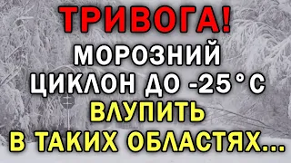 УКРАЇНУ СКУЮТЬ ЛЮТІ МОРОЗИ : КРАЩЕ СИДІТИ ВДОМА