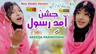 2 Little Sisters New Milad Kalam 2020 || Jashn e Amad e Rasool ||  Areeqa Perweesha Sisters