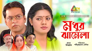 Modhur Jhamela | মধুর ঝামেলা | Dilara Zaman | Mir Sabbir | Tisha | Bangla Comedy Natok