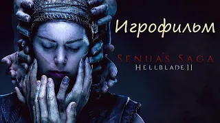 🔊 Senua’s Saga: Hellblade II 🎧 Part 3 Без комментариев