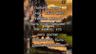 БУДЬТЕ СЧАСТЛИВЫ,ЛЮБИМЫ И БОГОМ ХРАНИМЫ !!!