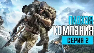 GHOST RECON BREAKPOINT Прохождение #2 ➤ ПЛОХАЯ КОМПАНИЯ