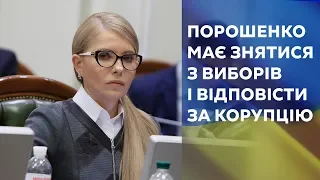 Виступ Юлії Тимошенко у Верховній Раді 11.03.2019