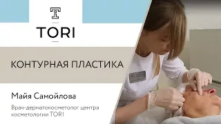 Майя Самойлова. Контурная пластика