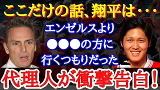 【大谷移籍】衝撃の事実「大谷はなんて臆病者なんだ！」ヤンキースファンもカーショウが激怒！大谷翔平は2018年のメジャー移籍時も大きな争奪戦になっていた【海外の反応】